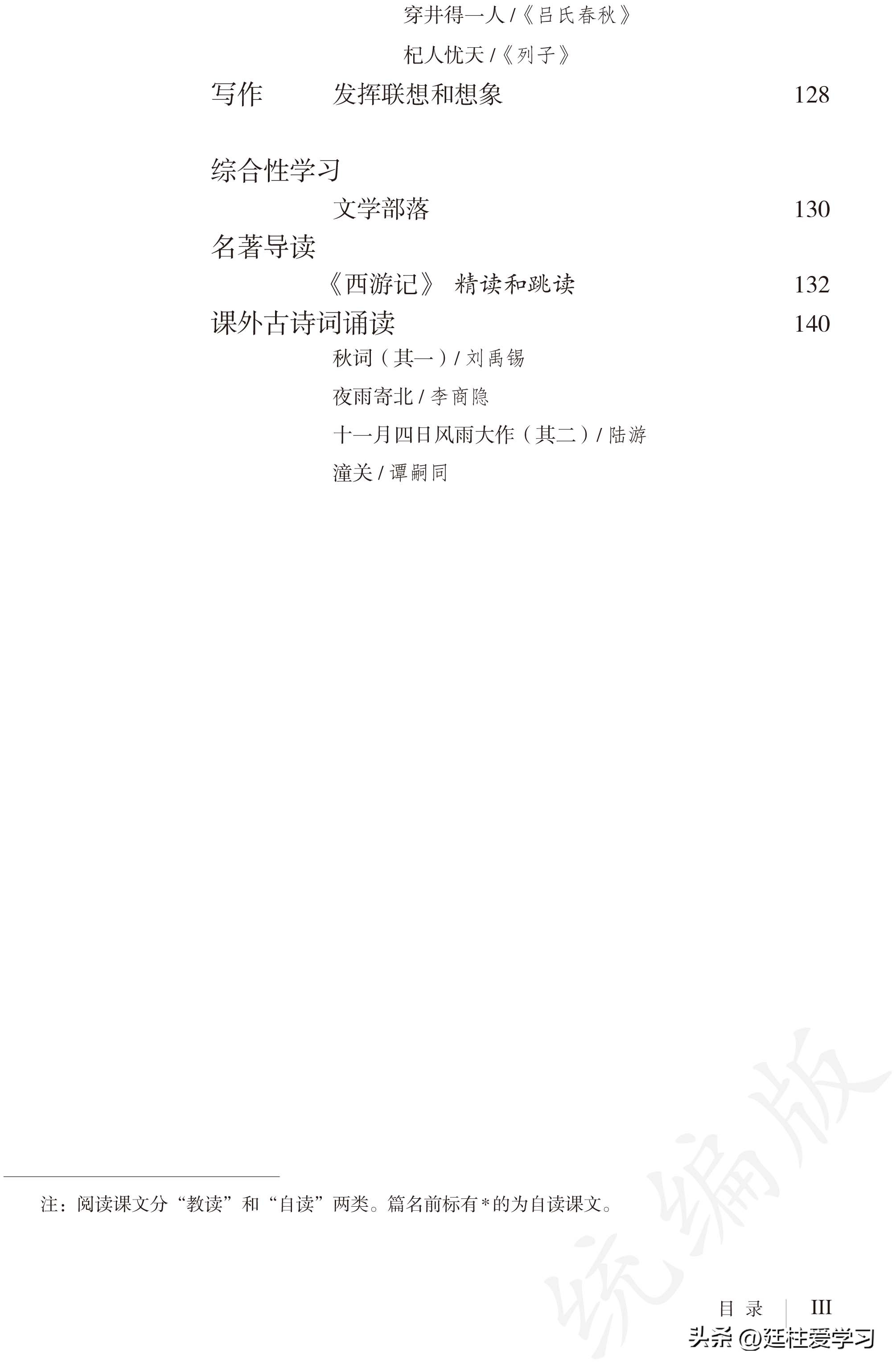 语文七年级上册电子版,语文七年级上册电子版课时练