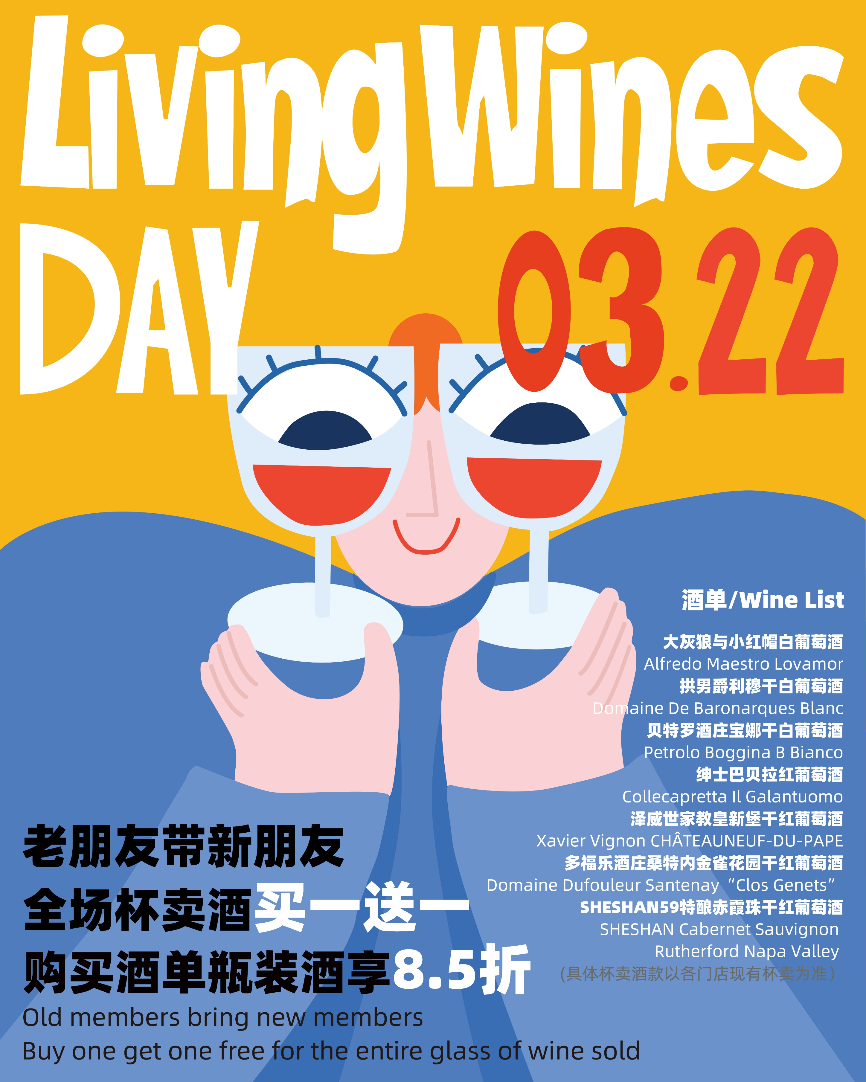 8号会员日8.8折优惠活动,livingwines团购