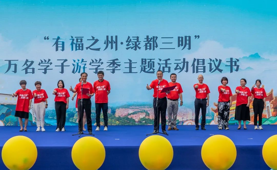 明榕两地文旅互促抢抓暑期游学市场——“有福之州•绿都三明”万名学子游学季启动