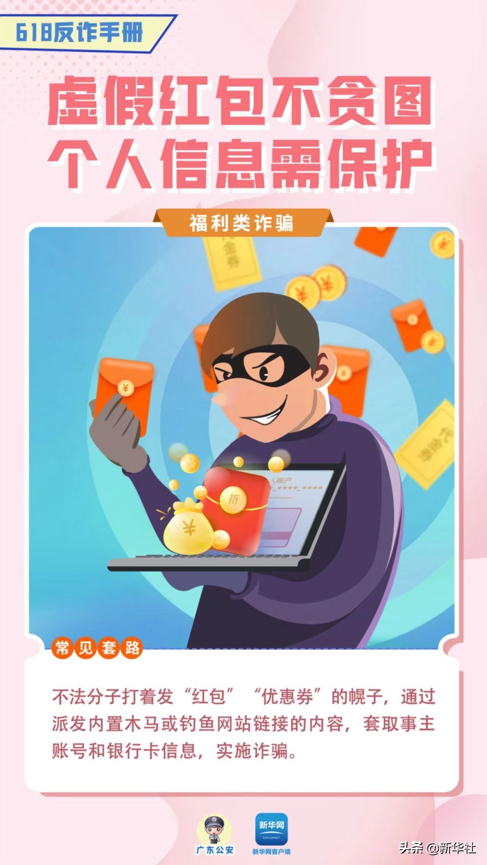 警方提醒注意的诈骗手段,公安提醒警惕4种涉网骗局