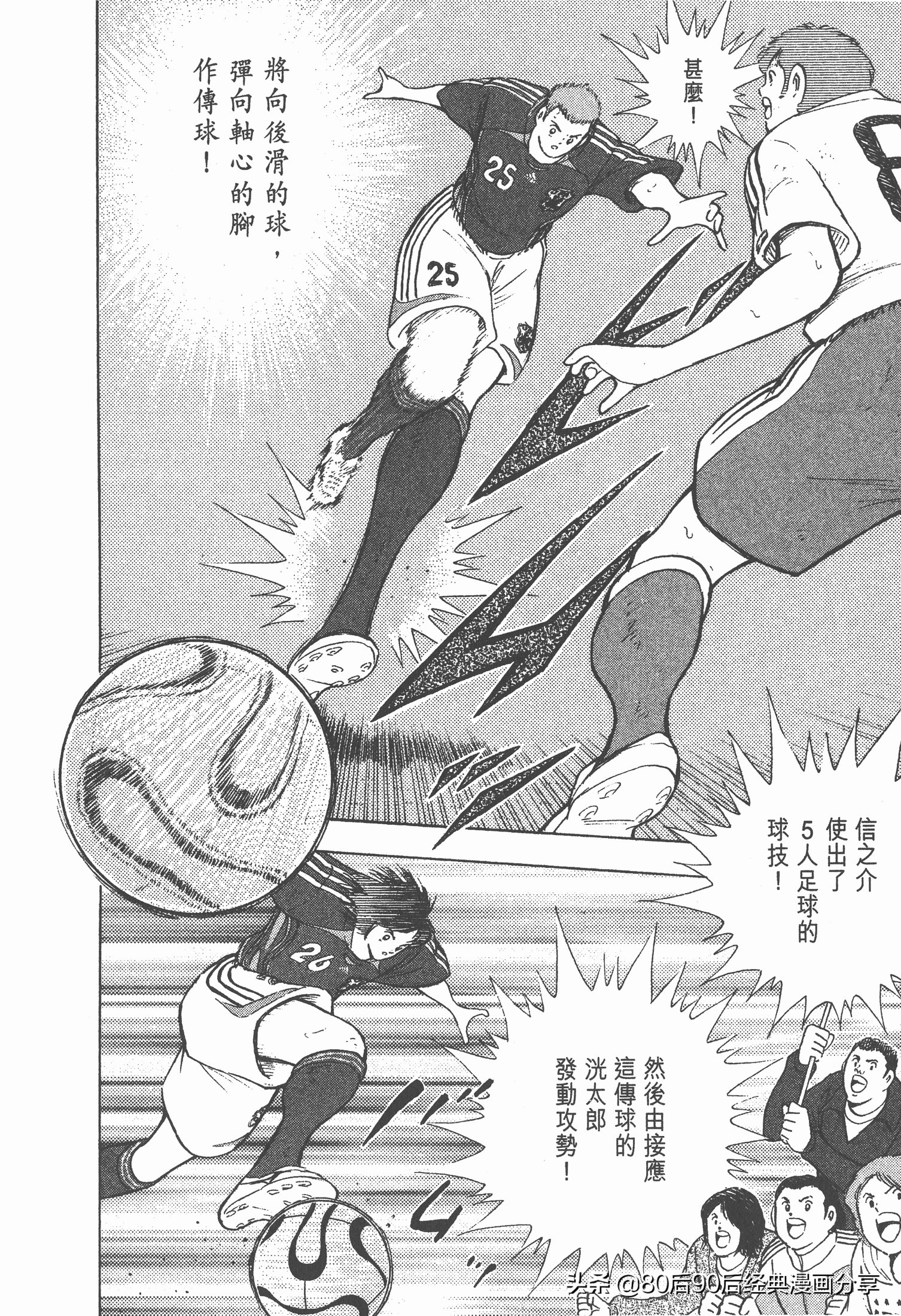 足球小將.GOLDEN-23卷003下