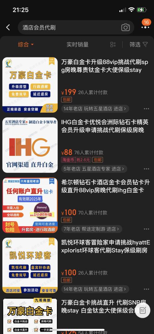 揭秘酒店代订骗局是真的吗,星级酒店代订套路曝光