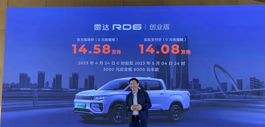 雷达rd6混动版,雷达rd6预售续航610公里多少钱