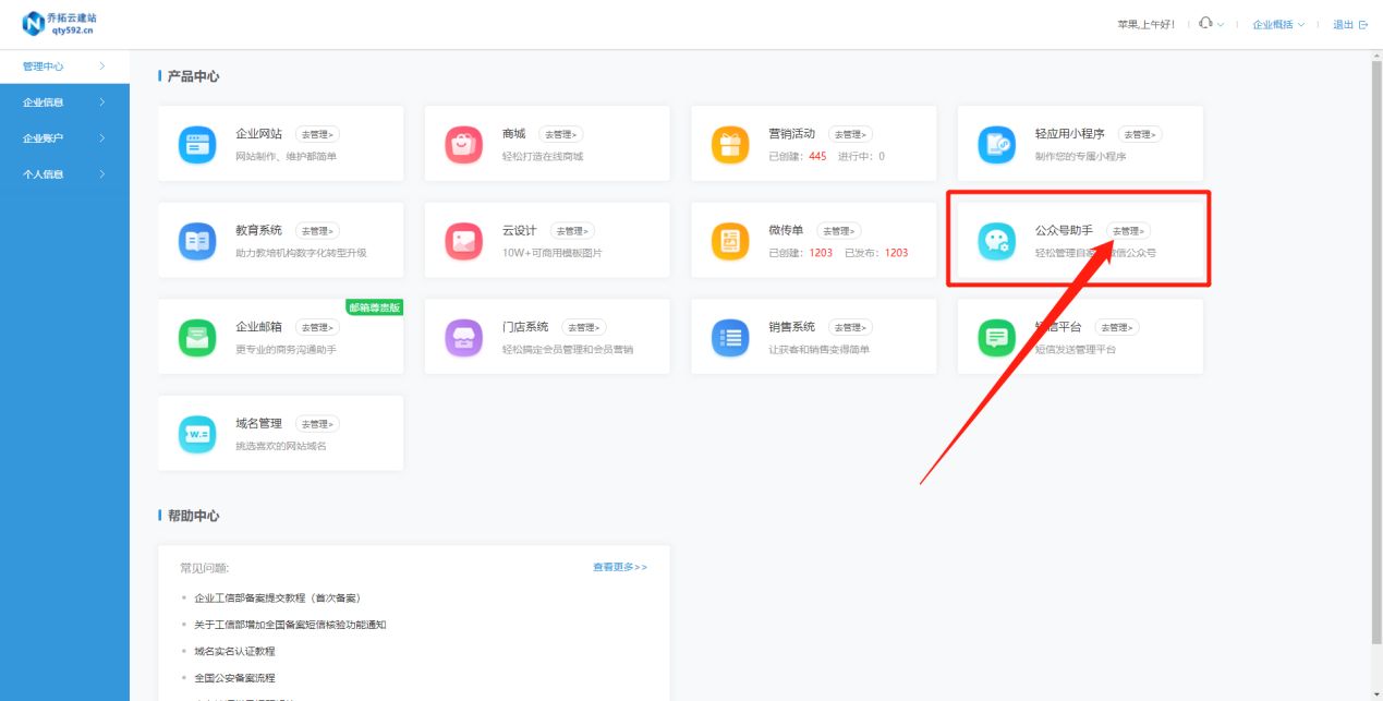 乔拓云小程序制作教程,乔拓云微信小程序开发