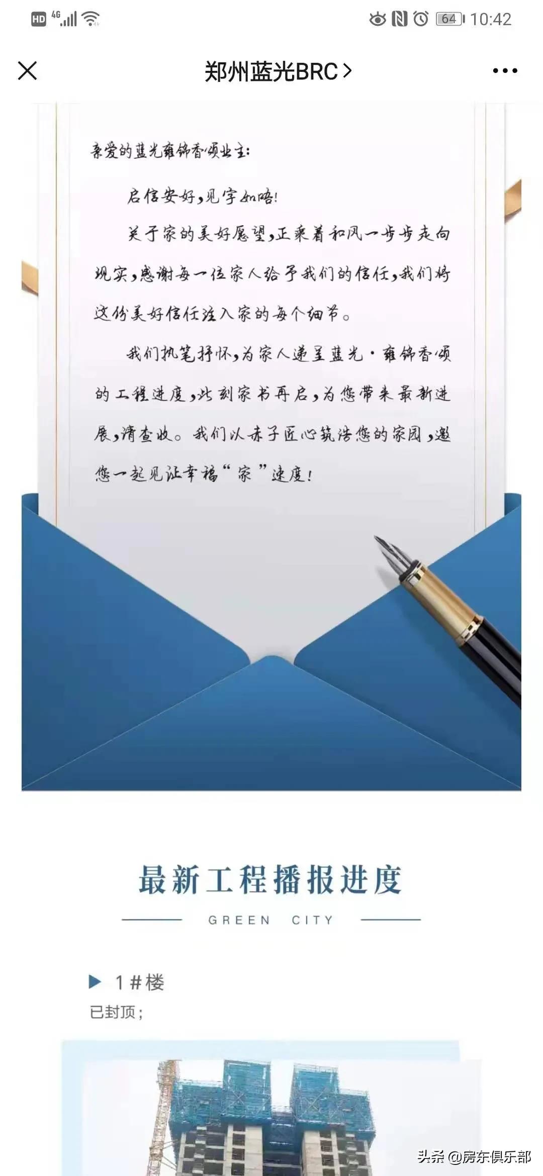 蓝是一道光，业主心发慌：蓝光来郑3年半，还是蓝莲花吗？