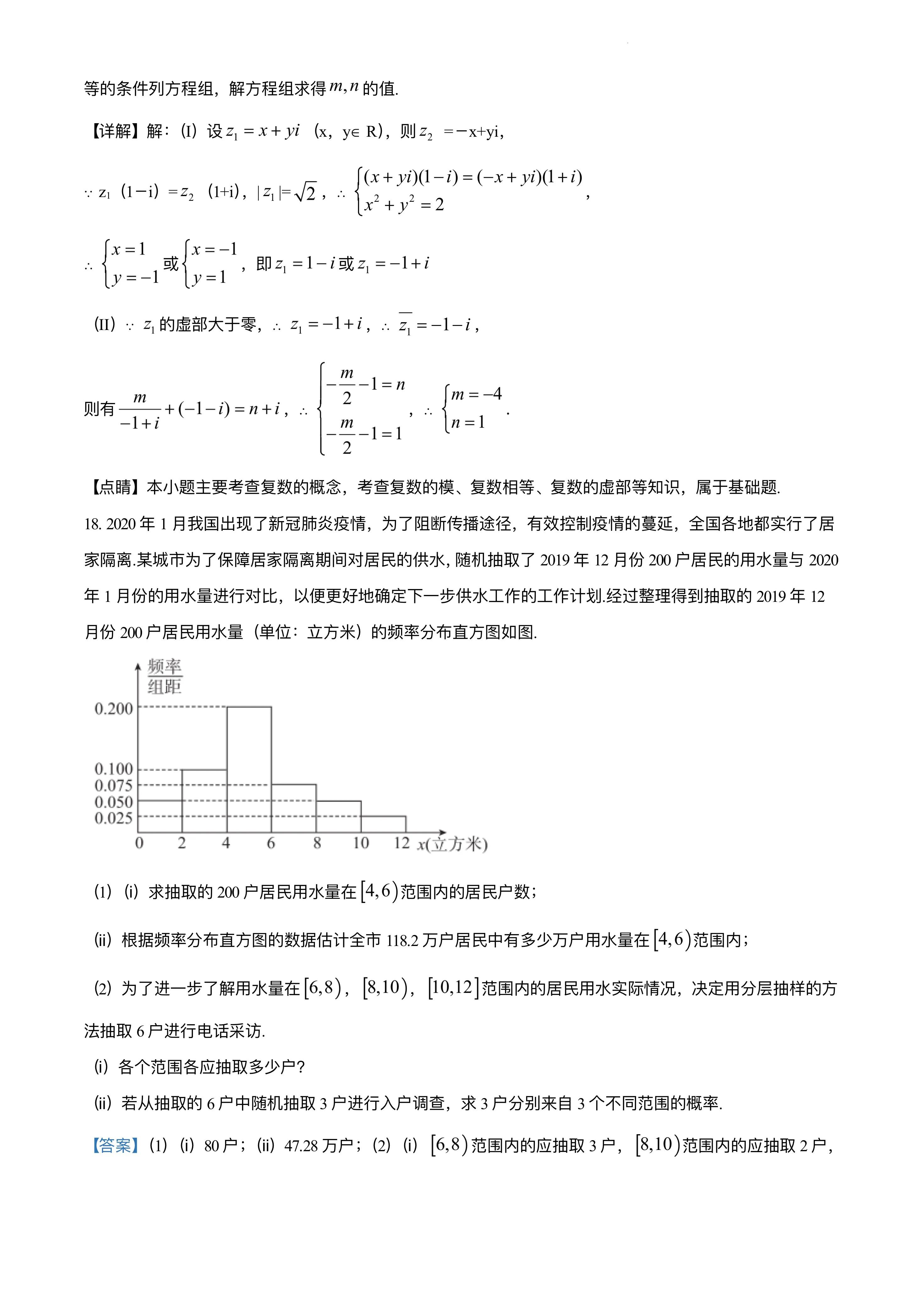 2020-2021高二数学试题卷答案,2021-2022学年度高二数学考试卷
