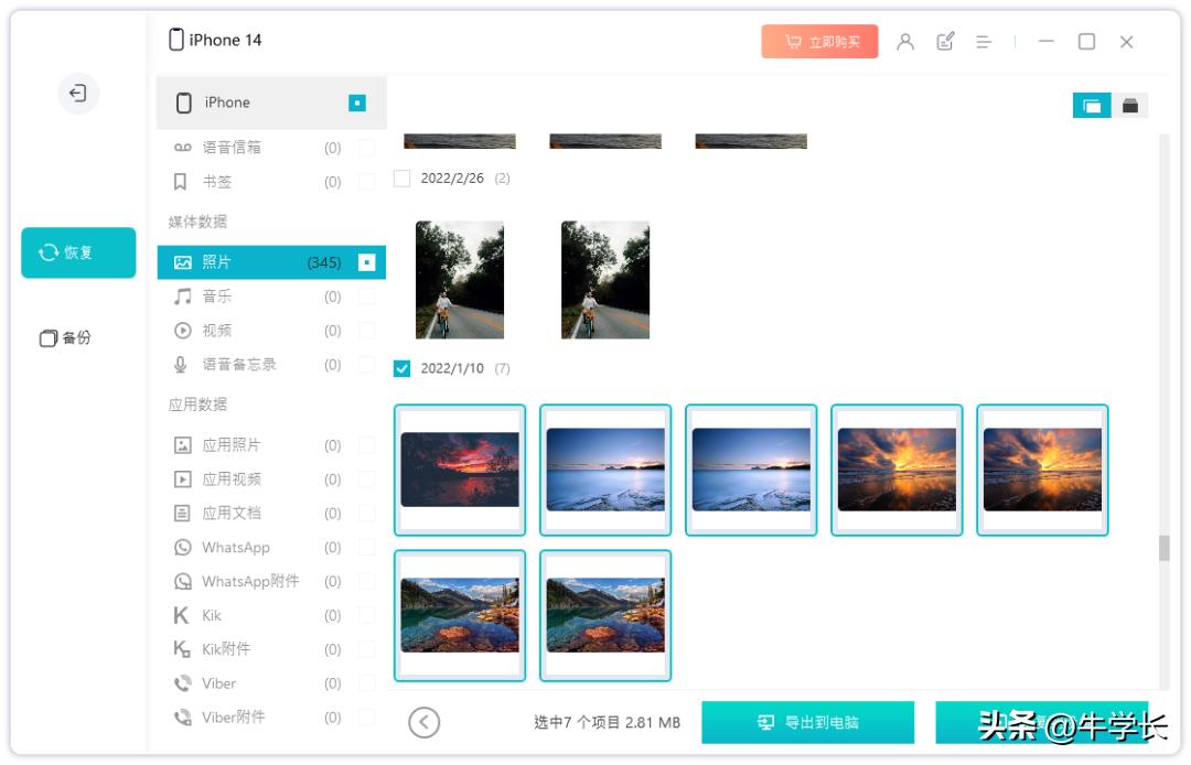 换了iphone14怎么转移微信数据,iphone14换手机资料怎么换到新手机