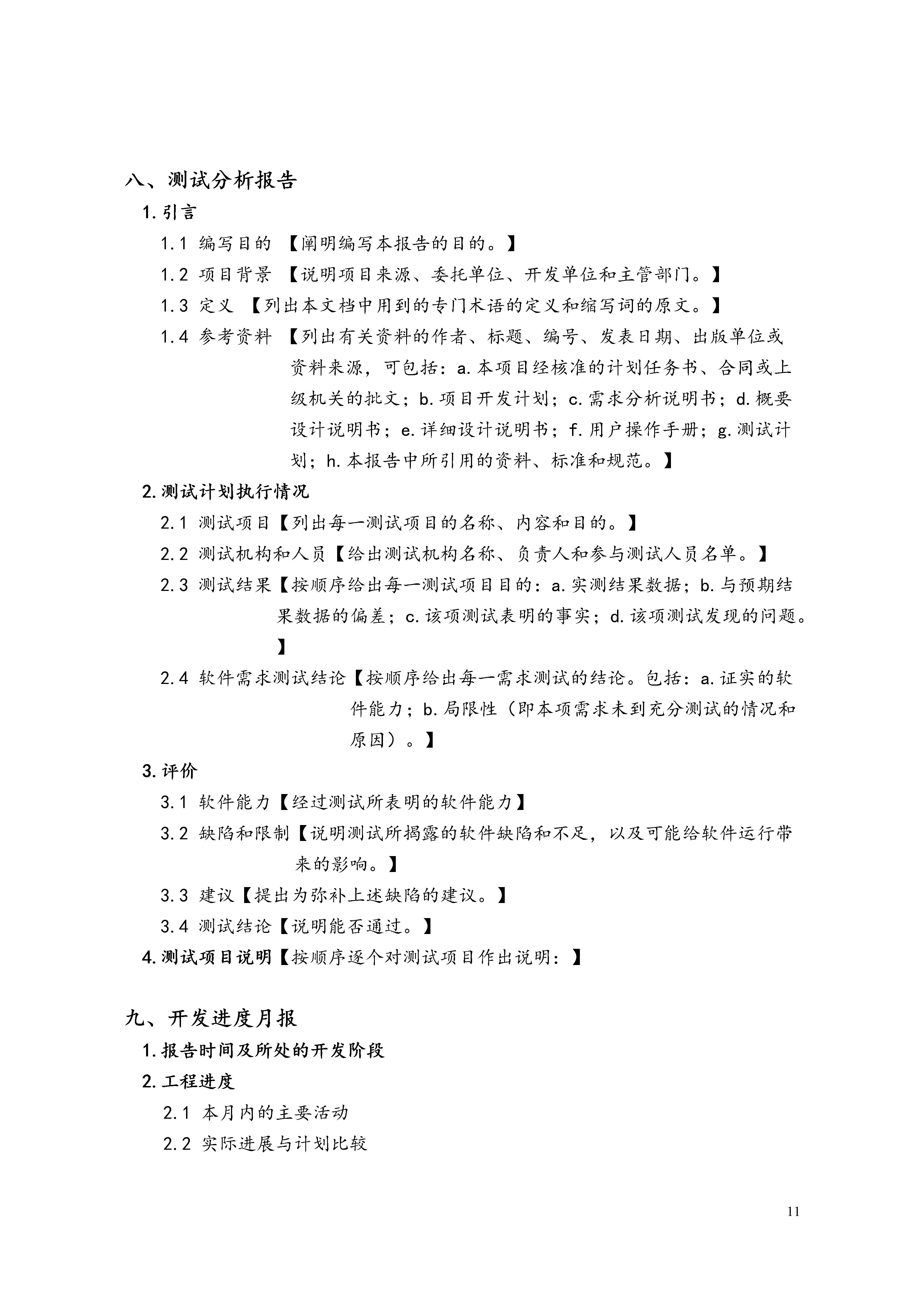 软件开发流程设计文档,接口开发规范说明文档