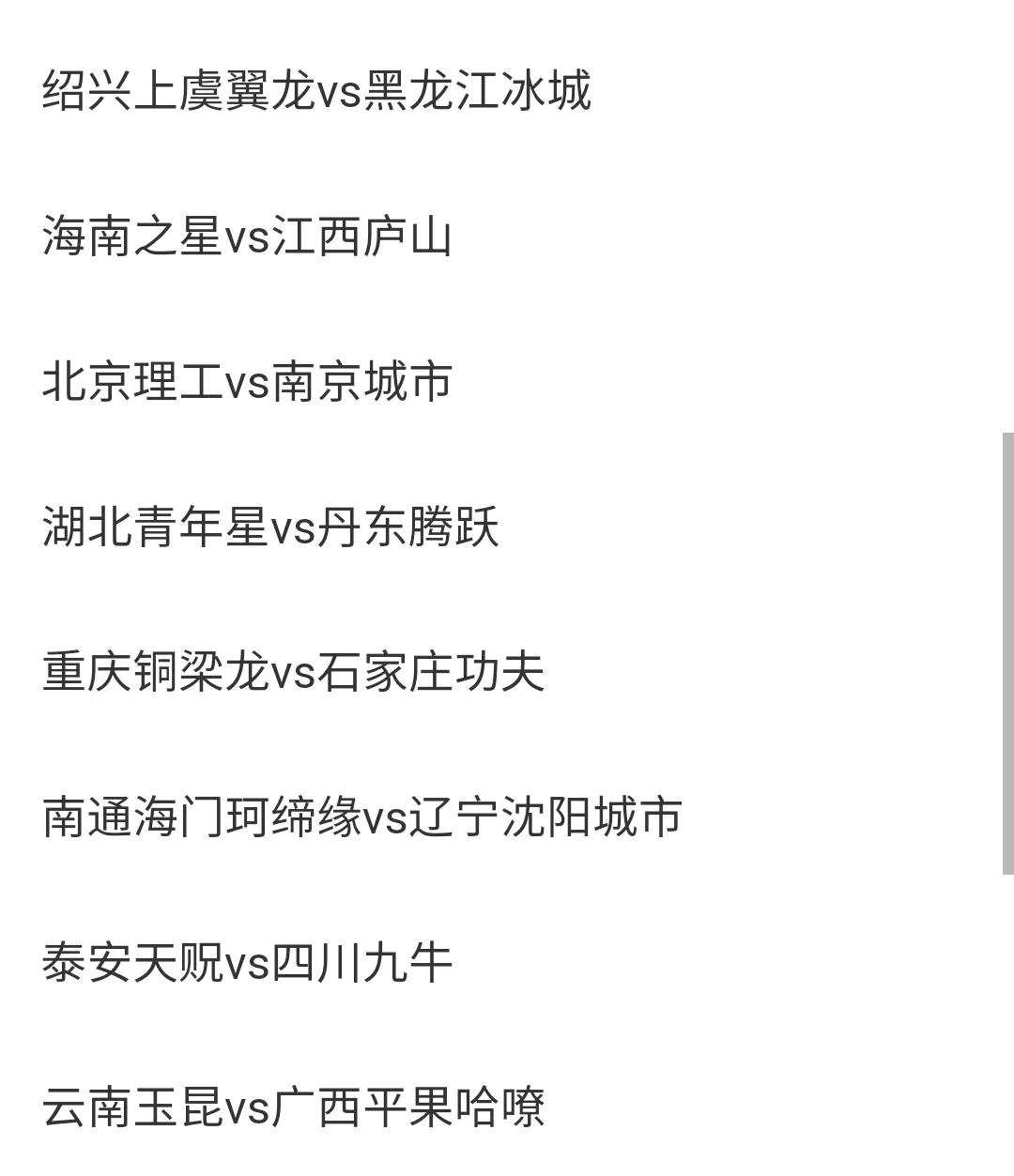 16支队伍足球比赛循环赛,业余足球联赛16强