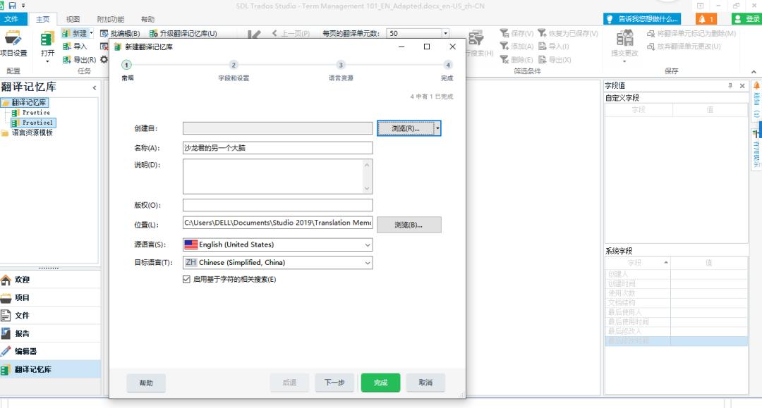 翻译软件trados实操,翻译速记法自学入门