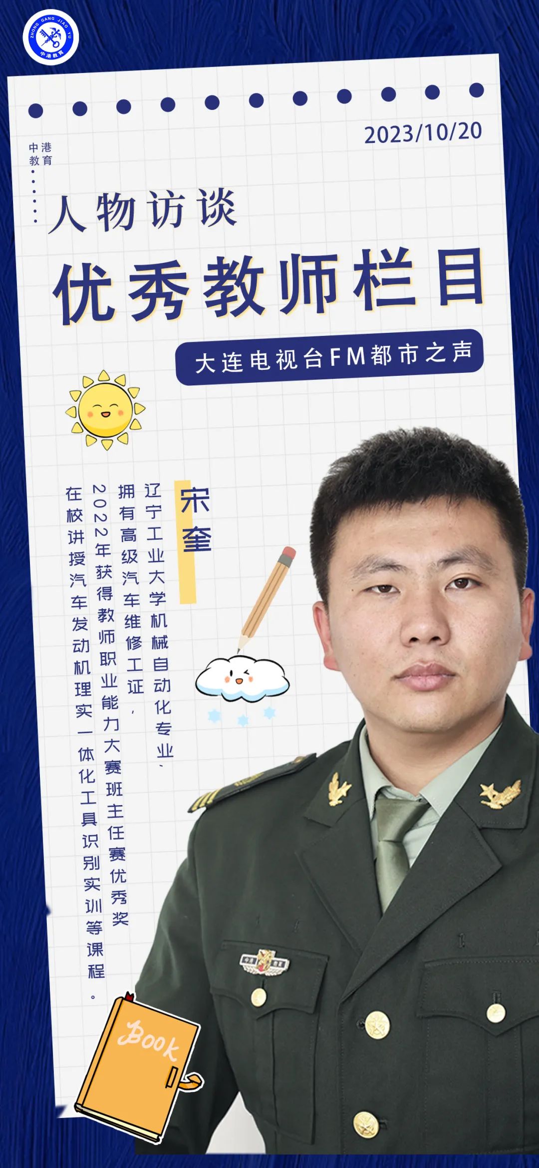 不忘初心牢记使命主题教育访谈,不忘初心主题教育访谈