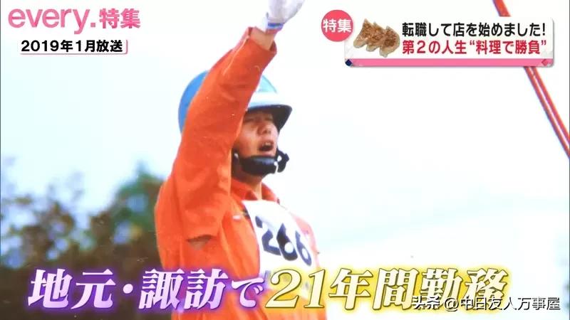 《炎柱火焰饺子店》消防员专职玩火开创第二人生