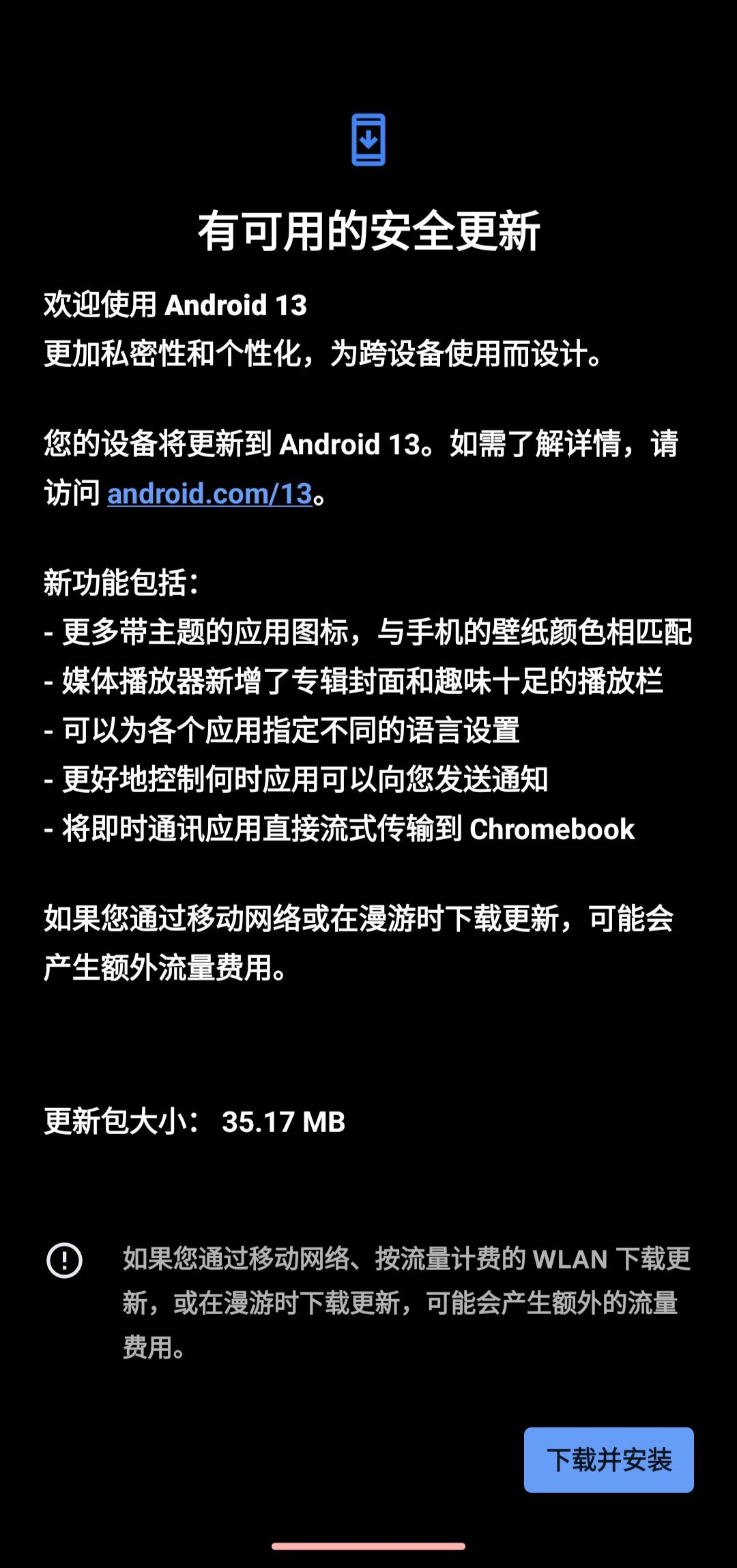 怎么升级安卓13,安卓13.1版本更新名单