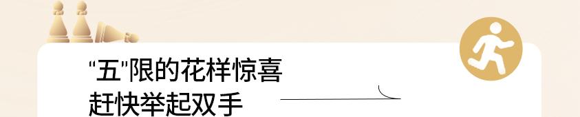 杭州新天地五周年！真人版大富翁空降杭城，等你速开一把全新游戏