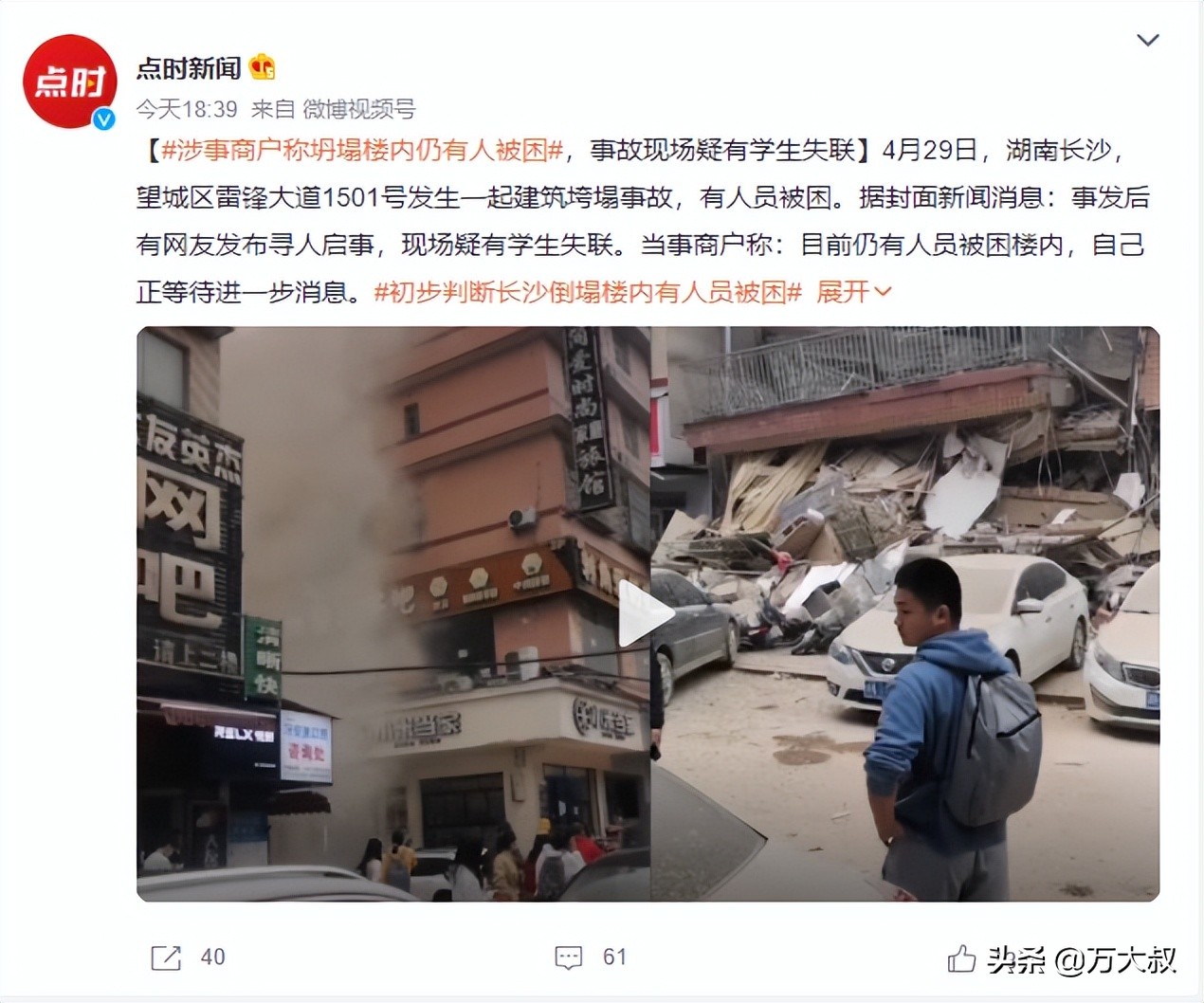 遇到房屋坍塌怎么办安全教育,房屋坍塌急救小常识