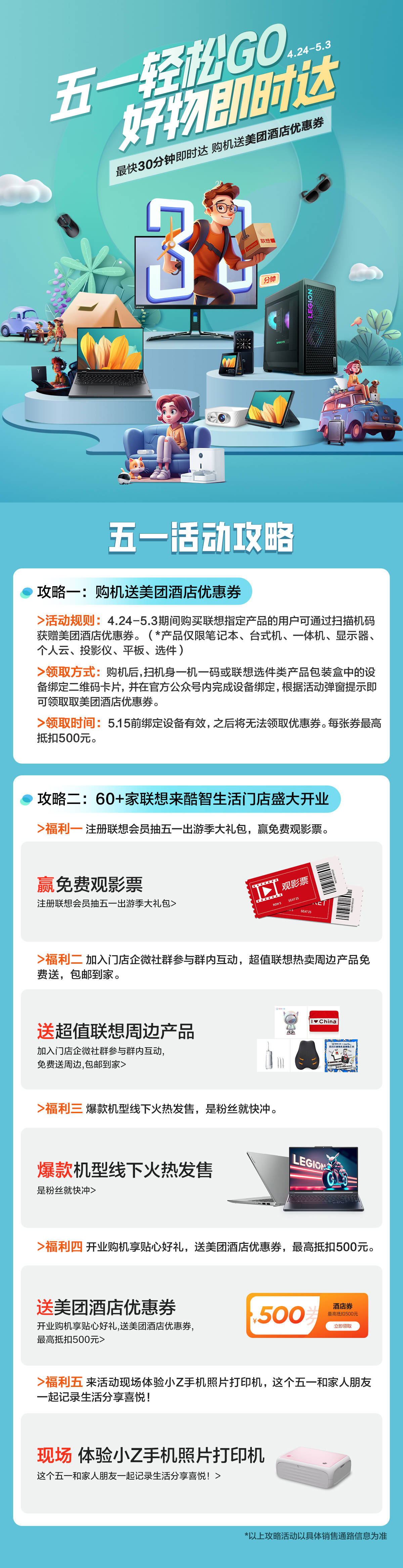 五一联想优惠力度,联想五一轻松购