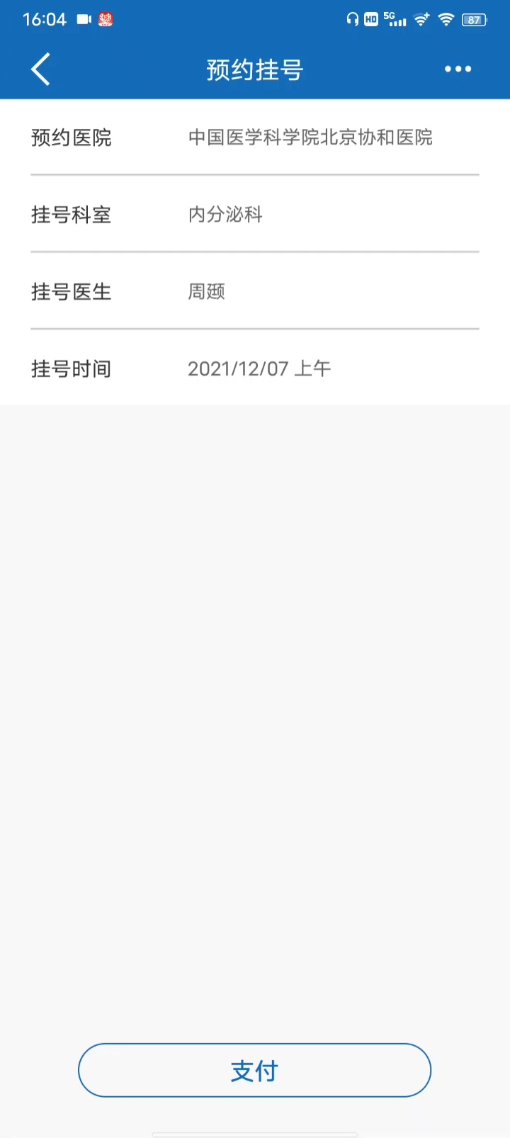 北京协和医院app可以帮别人挂号么,协和医院app为什么没有预约挂号