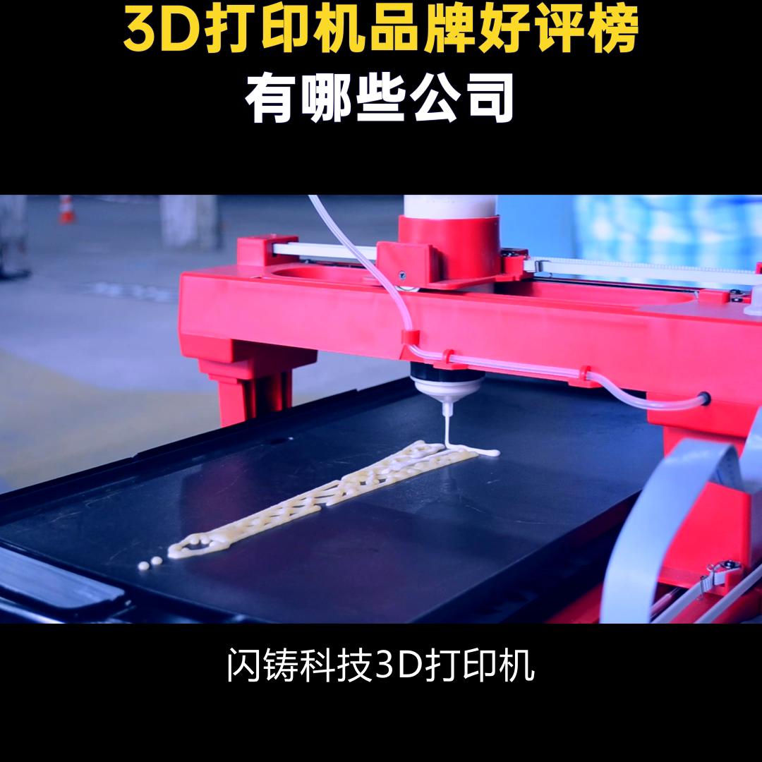 工业3d打印机品牌排行,齿科3d打印机品牌排行榜
