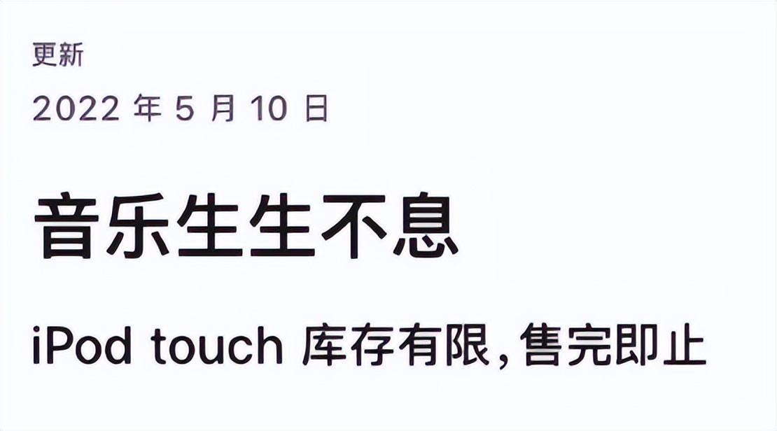 一个时代的结束！苹果iPod改变了世界，却也被时代淘汰