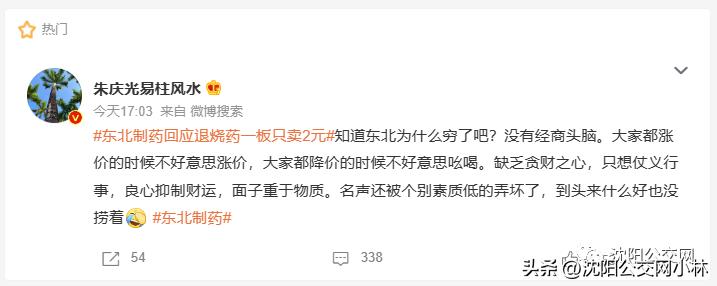 沈阳上热搜！“东北神药”仅售2元！