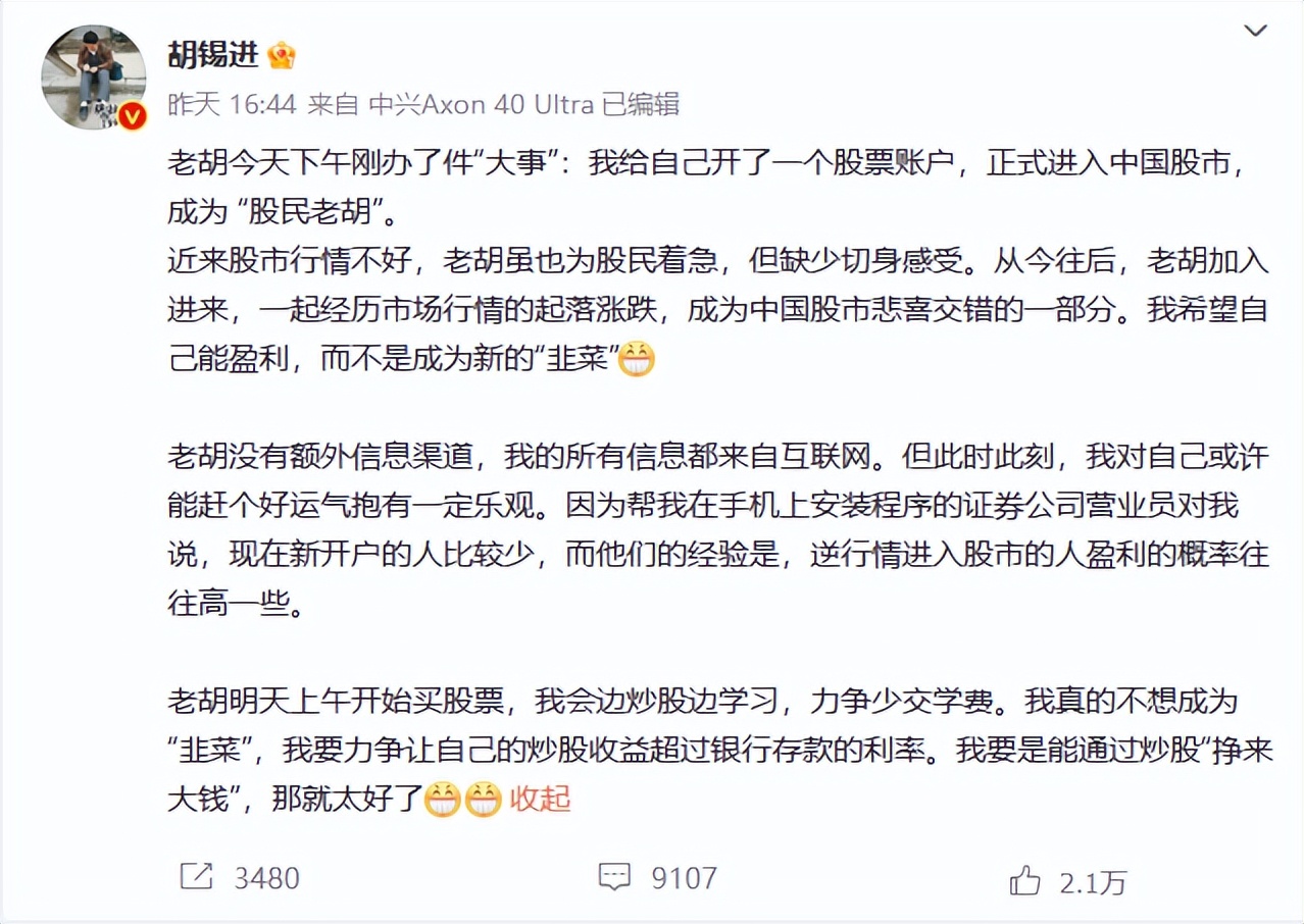 胡锡进进入中国股市，新手炒股该如何开始？--进阶理财（2）