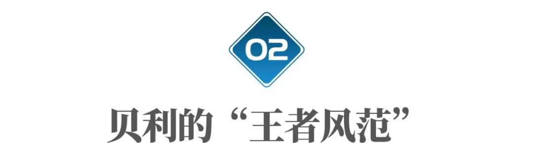 球王贝利唯一的遗憾,球王贝利死还是活