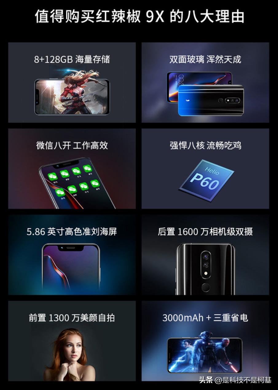 当年号称对标小米的小辣椒，如今产品怎么样了？红辣椒9X上手体验