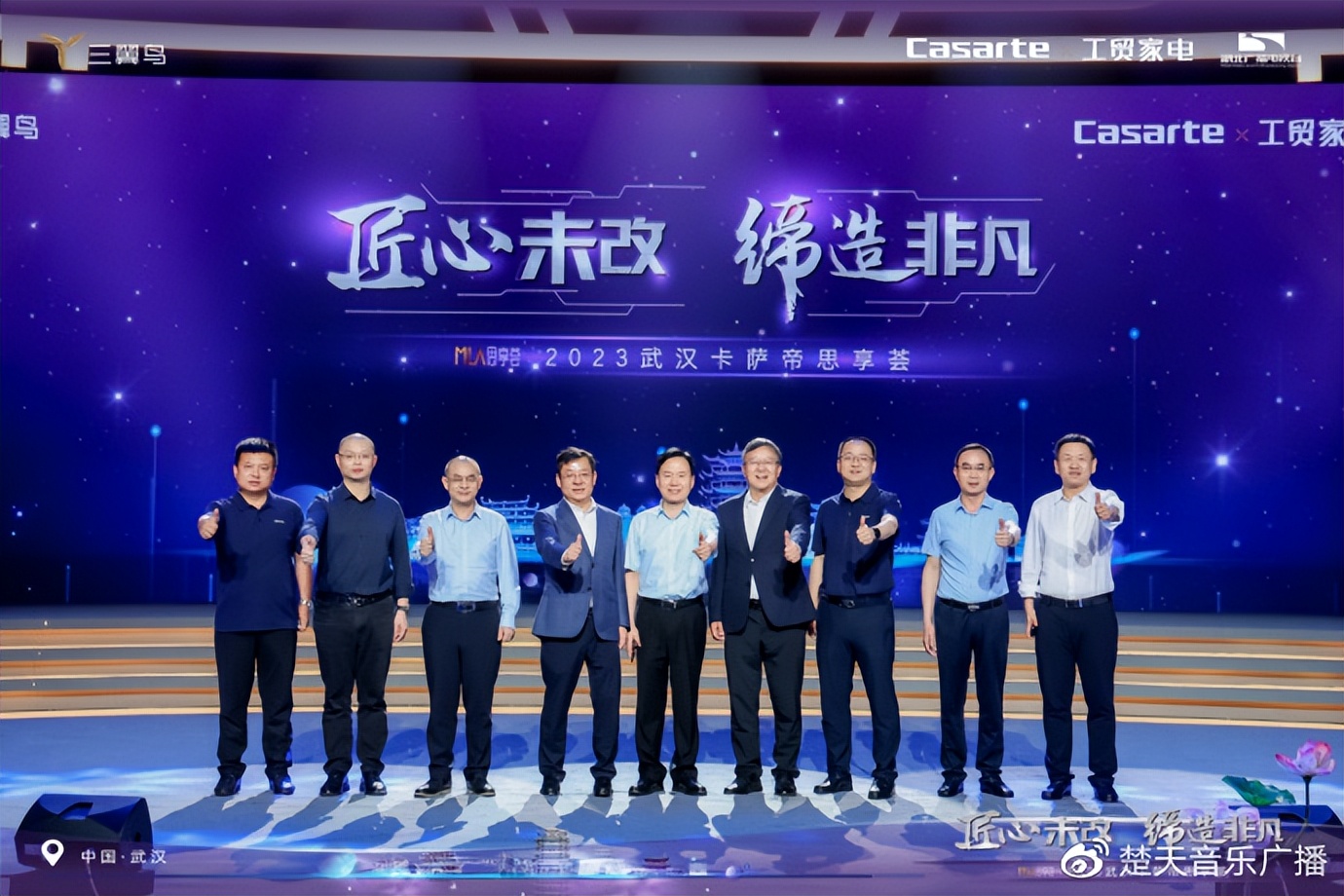 匠心未改缔造非凡|2023工贸家电＆卡萨帝思享荟完美启