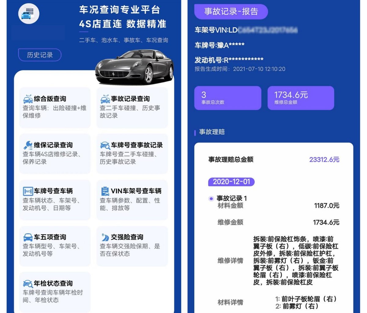 如何查询车辆交强险出险记录,交强险怎么免费查询出险记录