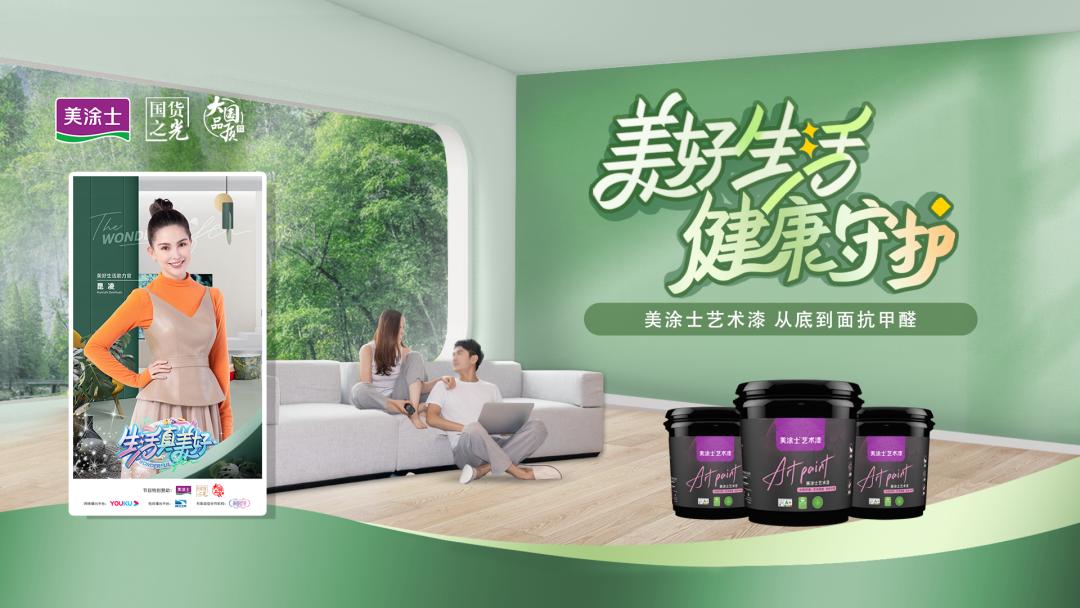 美涂士艺术漆让家更美丽,美涂士艺术漆个性化定制