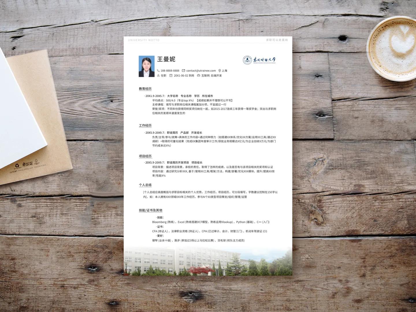 会计专业大学生简历模板下载,财经大学生求职简历