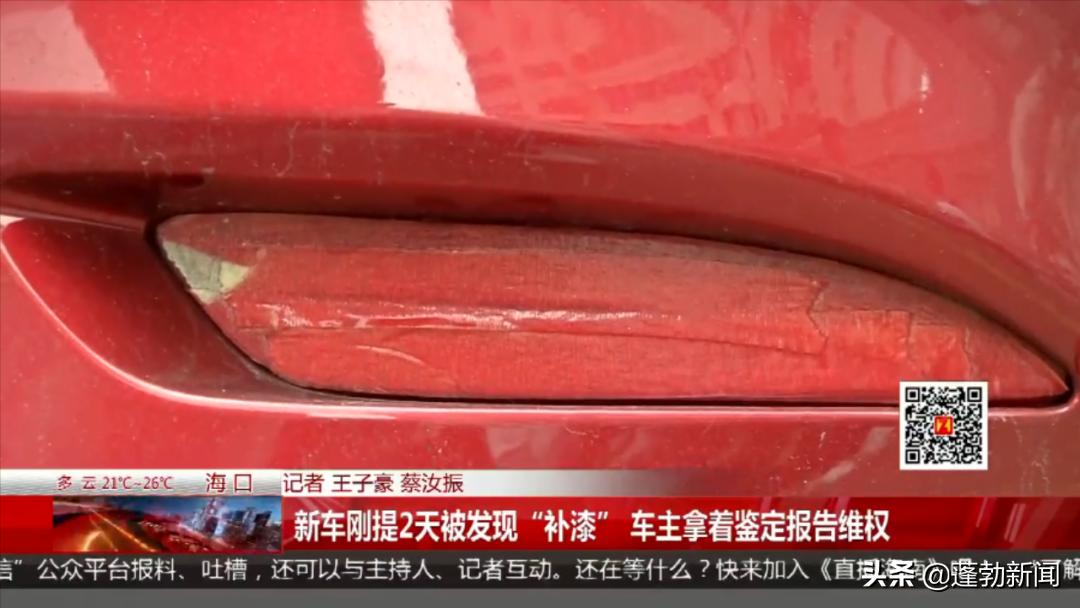 新车刚提两天就掉漆后续,新车六年发现有补漆问题怎么维权