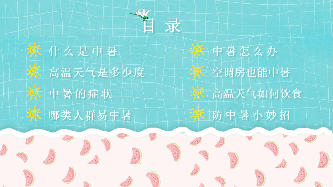 幼儿园高温防中暑简短温馨提示,夏季防中暑幼儿园