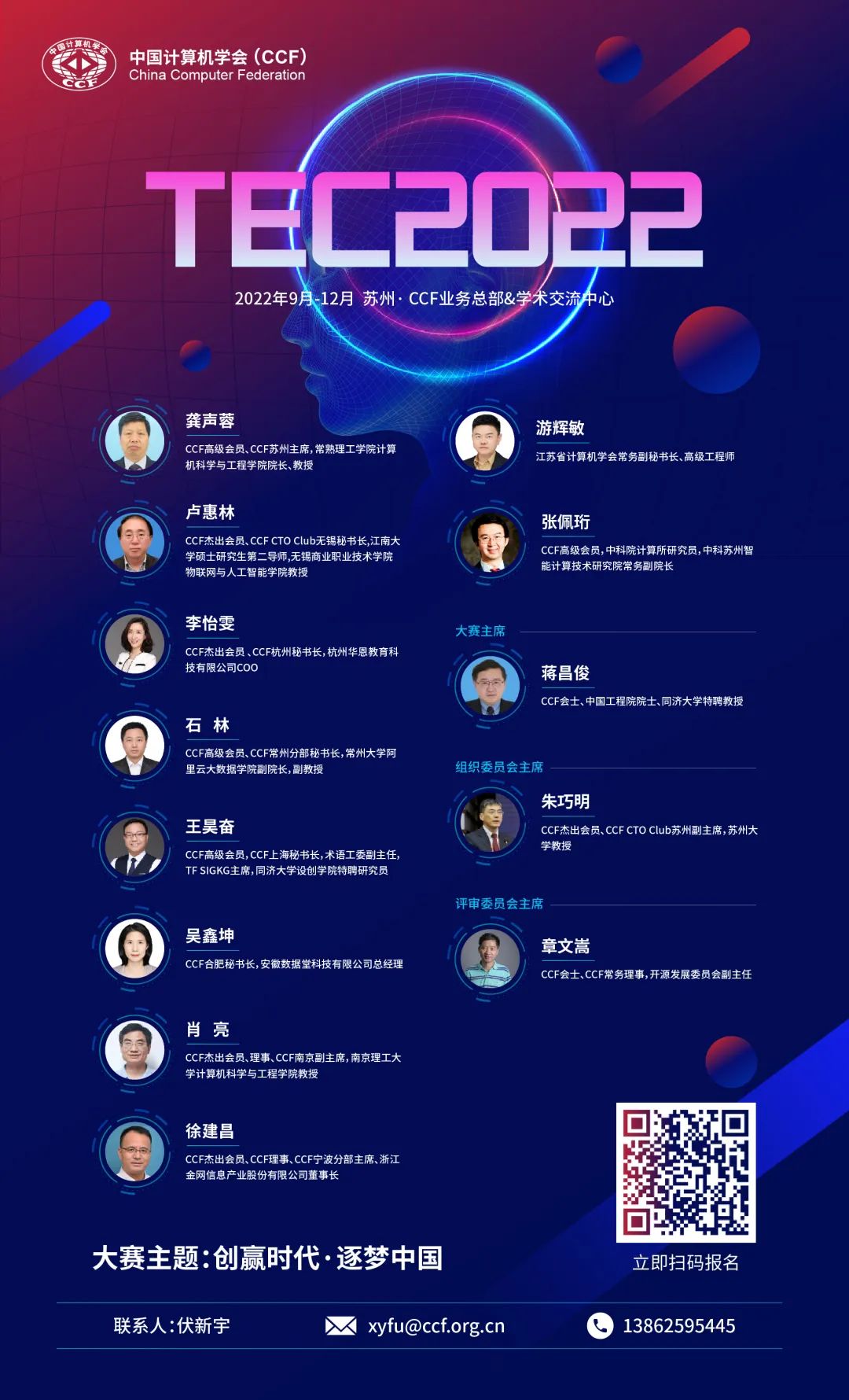 院士寄语|创赢时代·逐梦中国！创业者们是时候亮出你们的“金点子”和“黑科技”了！