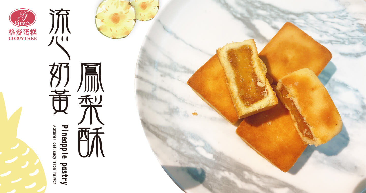2023全台鳳梨酥推薦TOP10|佳德、微熱山丘等必買台灣伴手禮