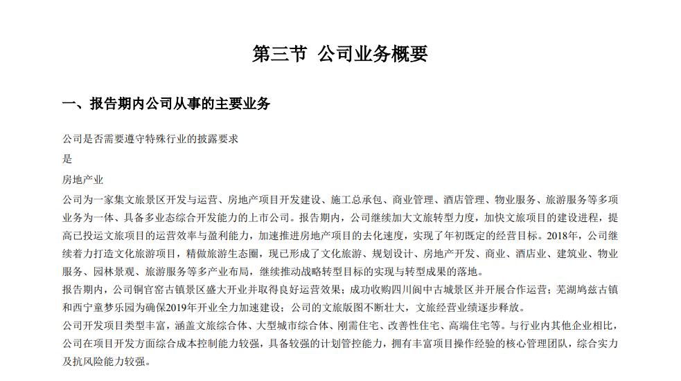 重整后的新华联文旅深度分析,新华联文旅重组