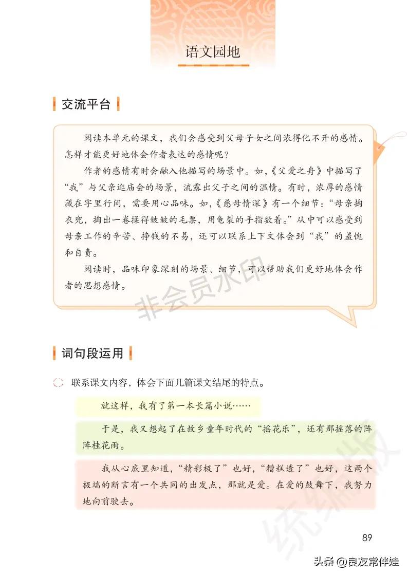 五年级上册语文电子课本,五年级上册语文教材分析