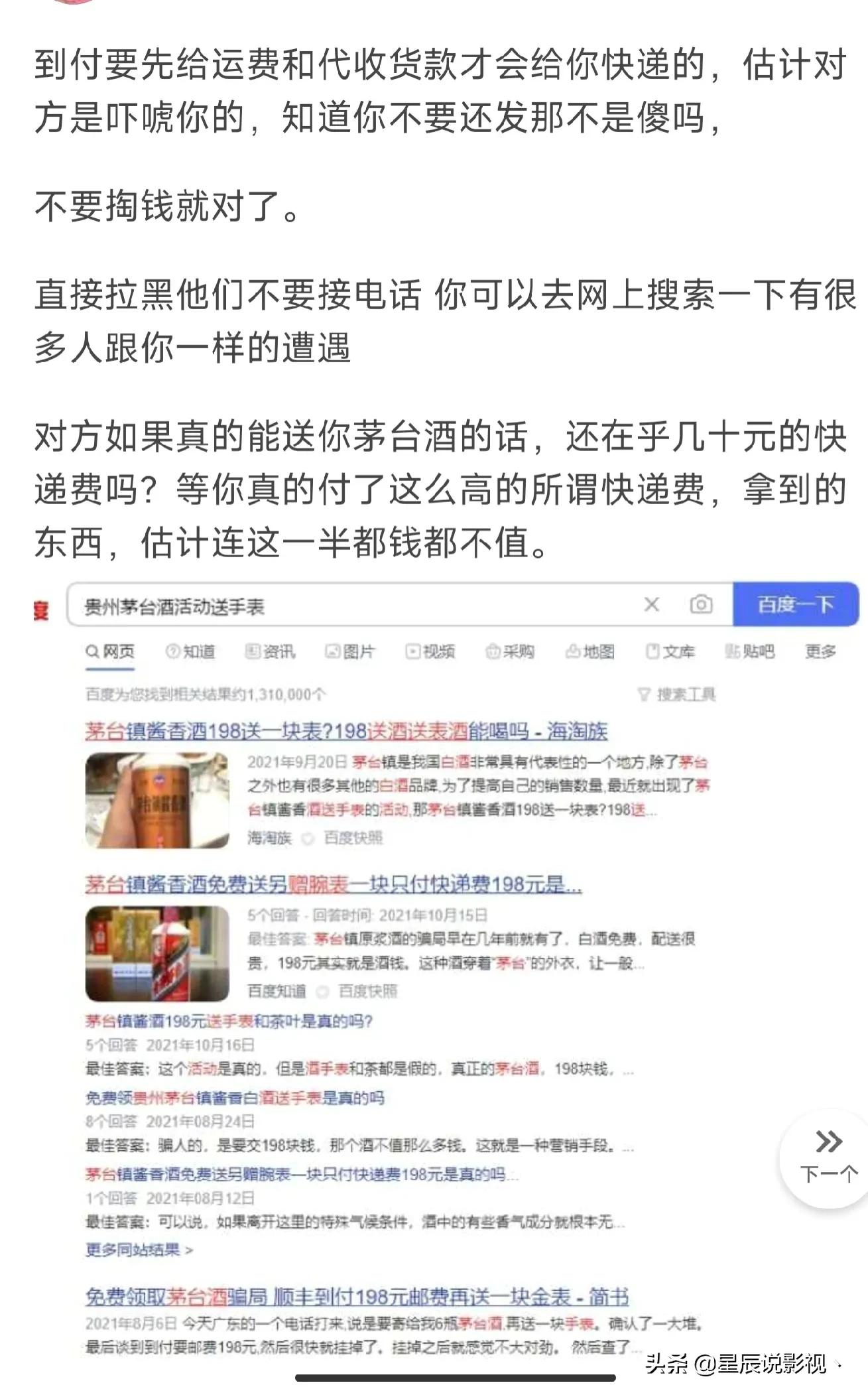 在网上抽奖被骗茅台该怎样回复,抽奖茅台酒被骗怎么办