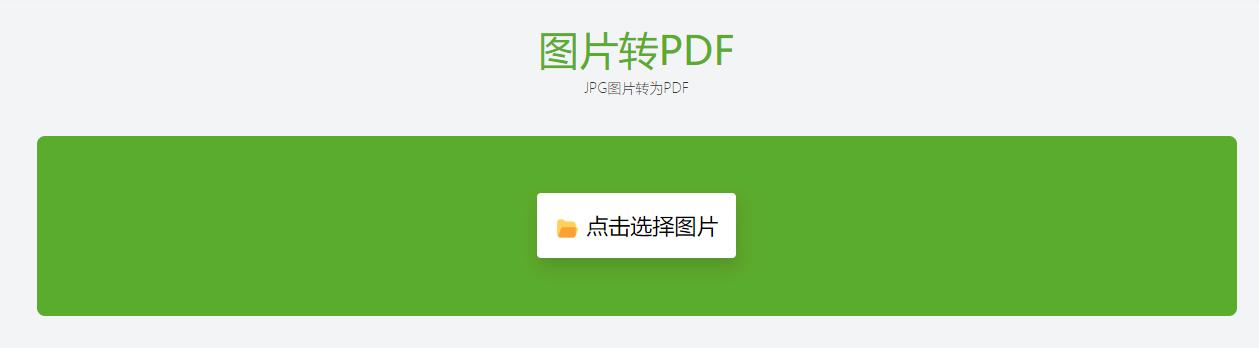 图片转换成pdf什么软件免费,扫描到电脑上的图片怎么转换成pdf