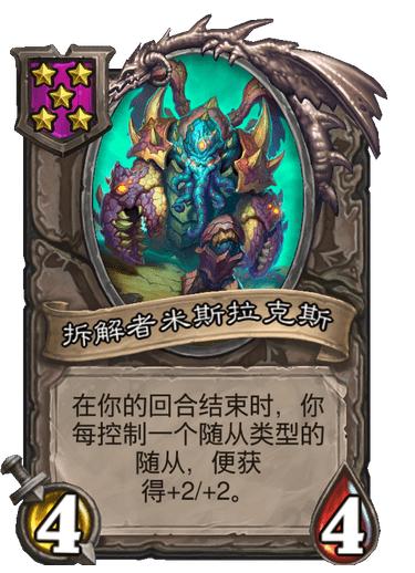 酒馆战棋护甲系统重磅归来，理财鱼、蜘蛛移除，一本流严重削弱