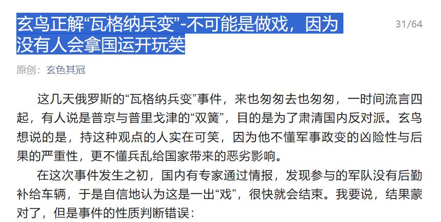 再评瓦格纳的普里戈津：一切皆如玄鸟所料-两方都不容他