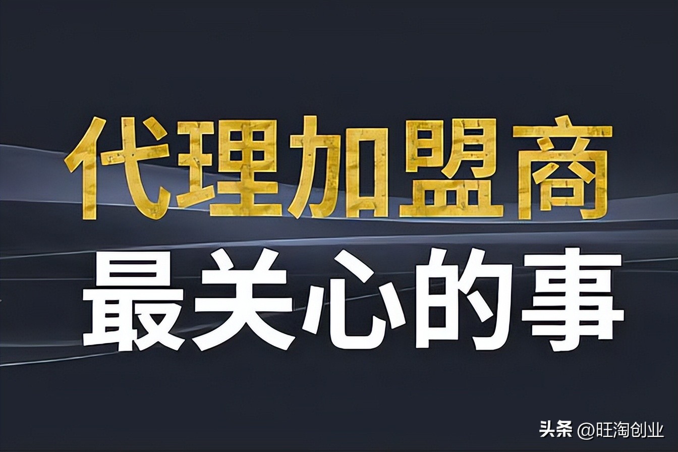 正规代理商加盟排行榜,全国代理商加盟的流程方案