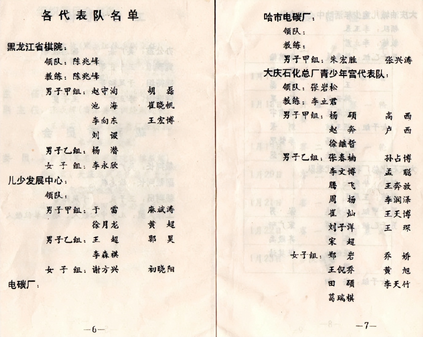 哈尔滨市业余围棋发展史,哈尔滨围棋5段