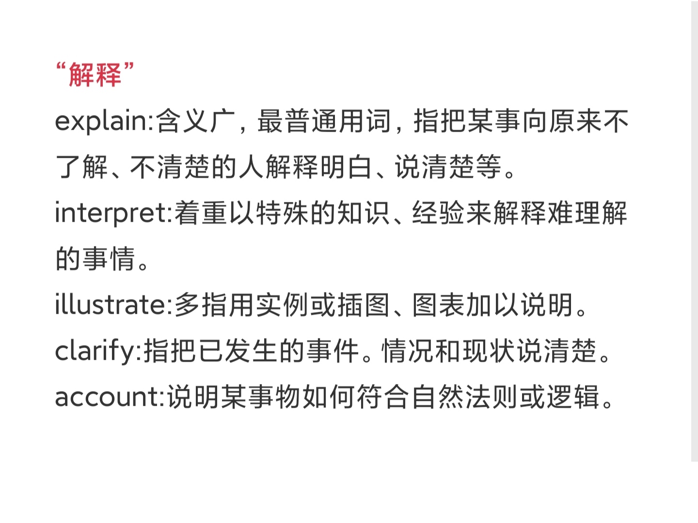 大学英语常用同义词辨析及测试,关于英语同义词辨析书推荐