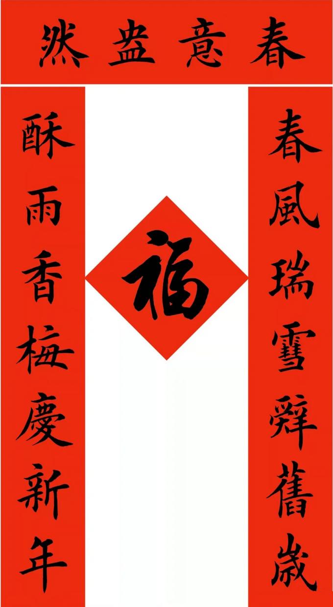 卢中南田英章手写春联截然不同！卢中南碑帖结合，田英章严谨规范