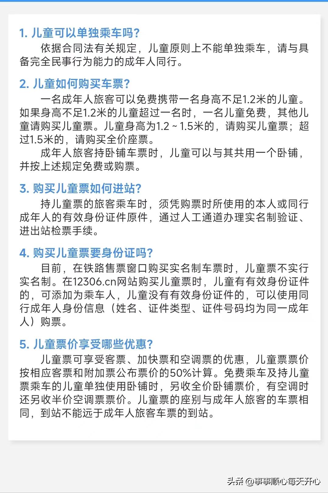 同程旅行咋购买火车票的,带孩子出去旅游怎么订火车票