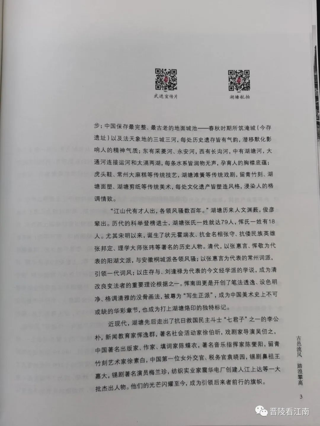 江苏名镇志《湖塘镇志》印的真美