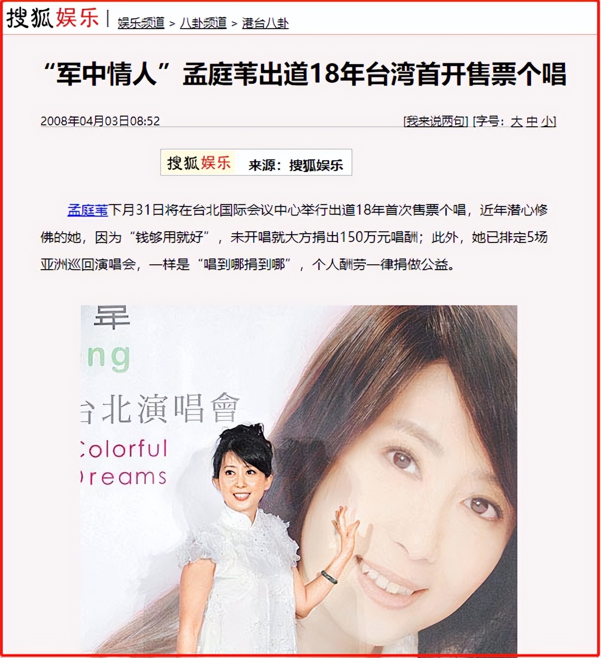 孟庭苇老公张志鹏个人资料,孟庭苇离婚以后过得好吗