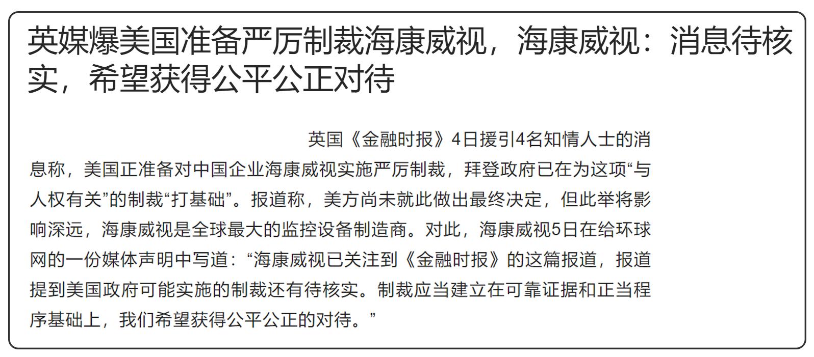 海康威视和华为谁厉害,海康发展历程