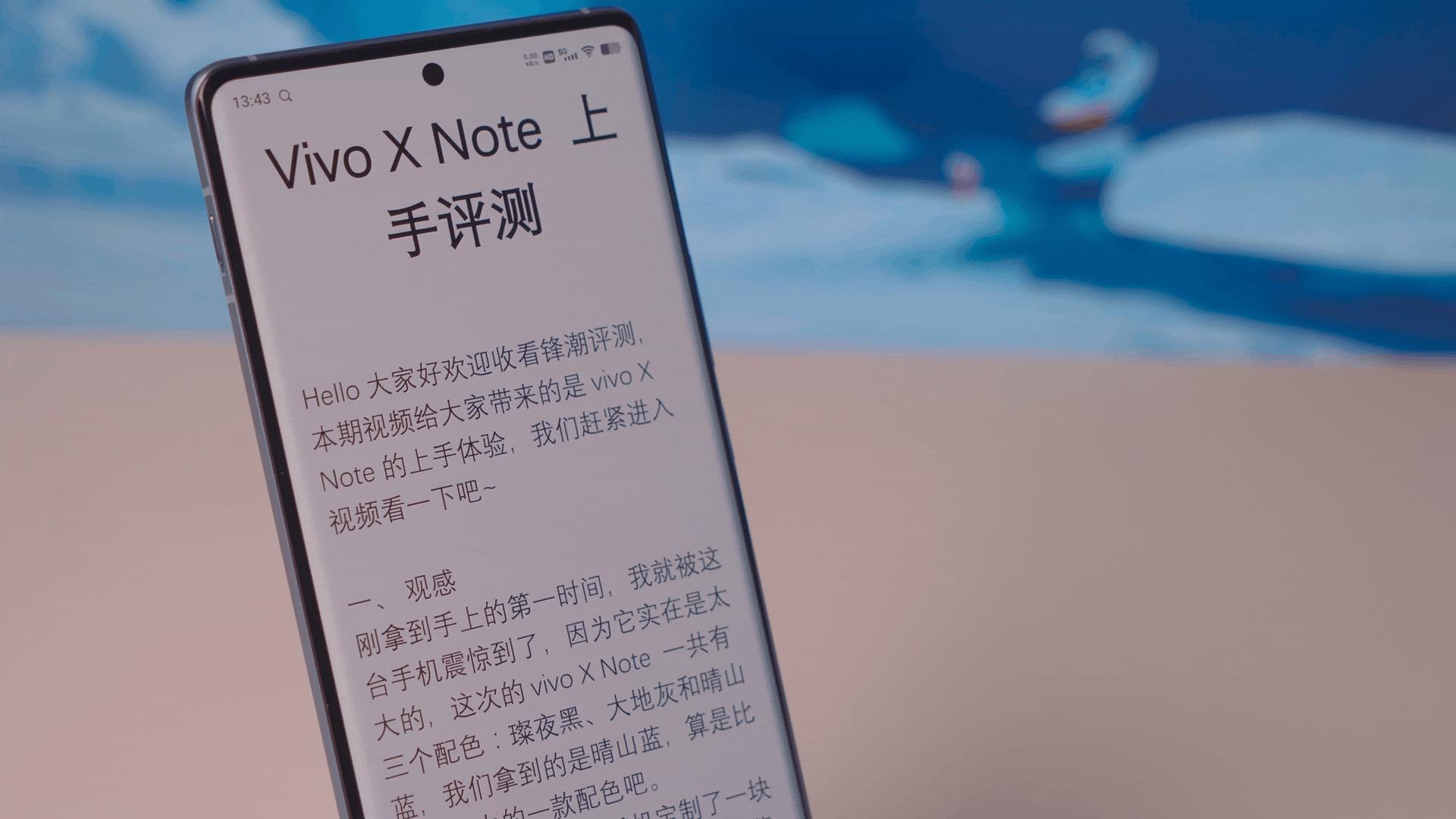 vivoxnote综合评测,vivoxnote详细评测